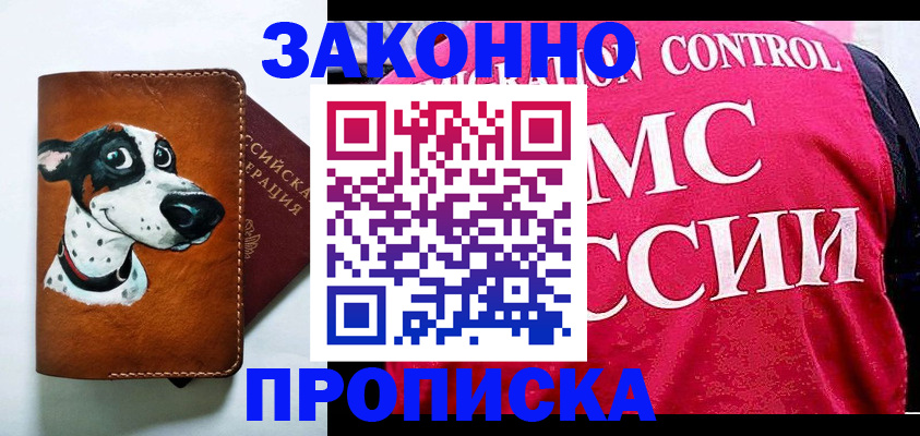 прописка 2025 в Бутурлиновке