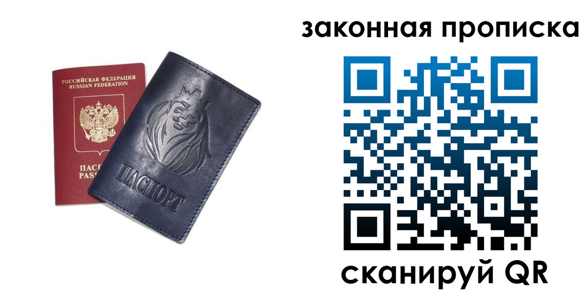 прописка законно в Бутурлиновке