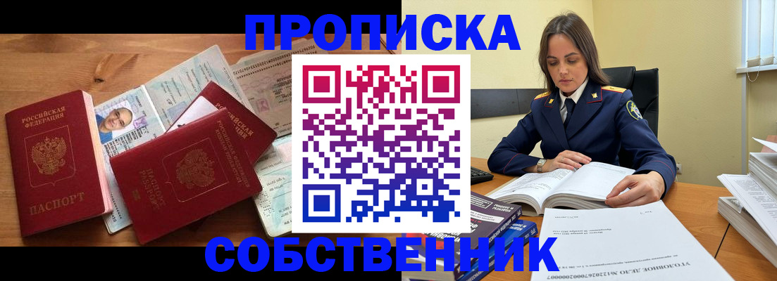 прописка законно в Бутурлиновке