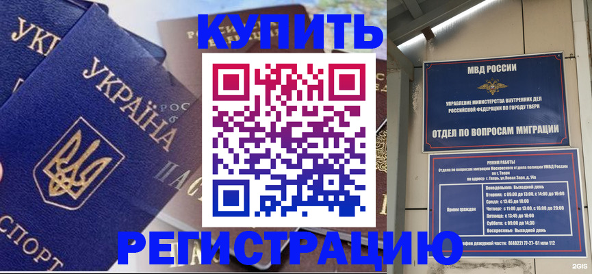 временная регистрация недорого в Бутурлиновке